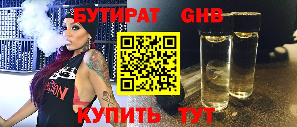 Бутират оксибутират  Вход с VPN  Бутират  Мурино 