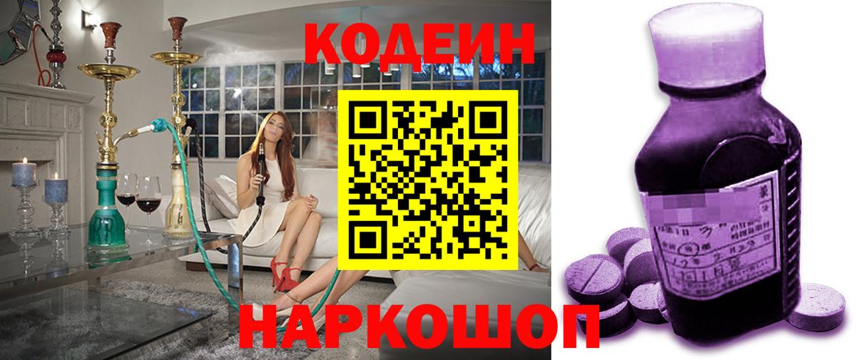 Мурино  Кодеиновый сироп Lean напиток Lean (лин)  Вход с VPN  Кодеиновый сироп Lean напиток Lean (лин) 
