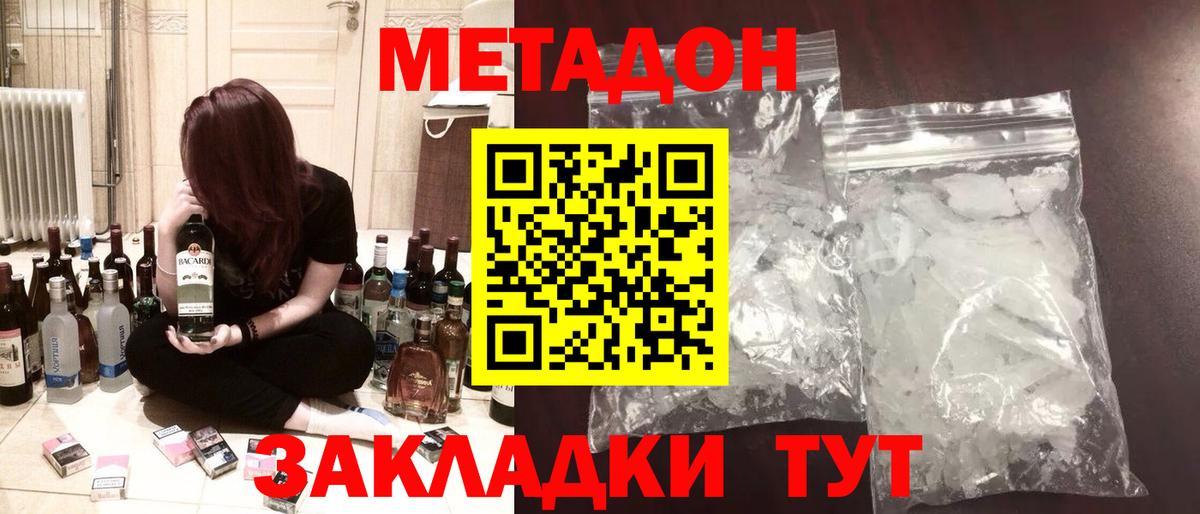 Метадон кристалл Мурино